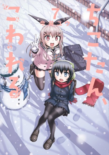 Chiko-Tan, Kowareru