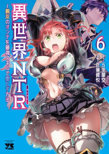 Isekai Ntr