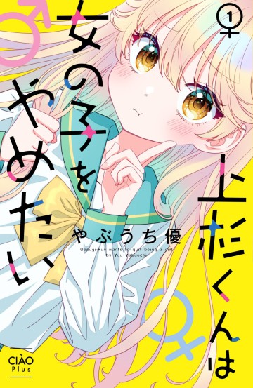 Uesugi-kun wa Onnanoko wo Yametai